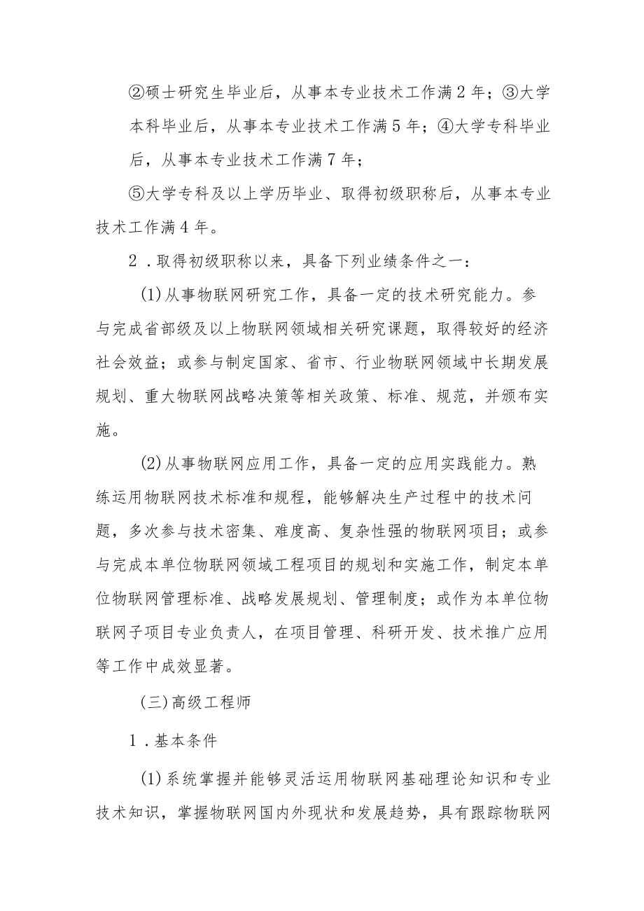 吉林省物联网专业技术资格评价基本标准条件.docx_第3页