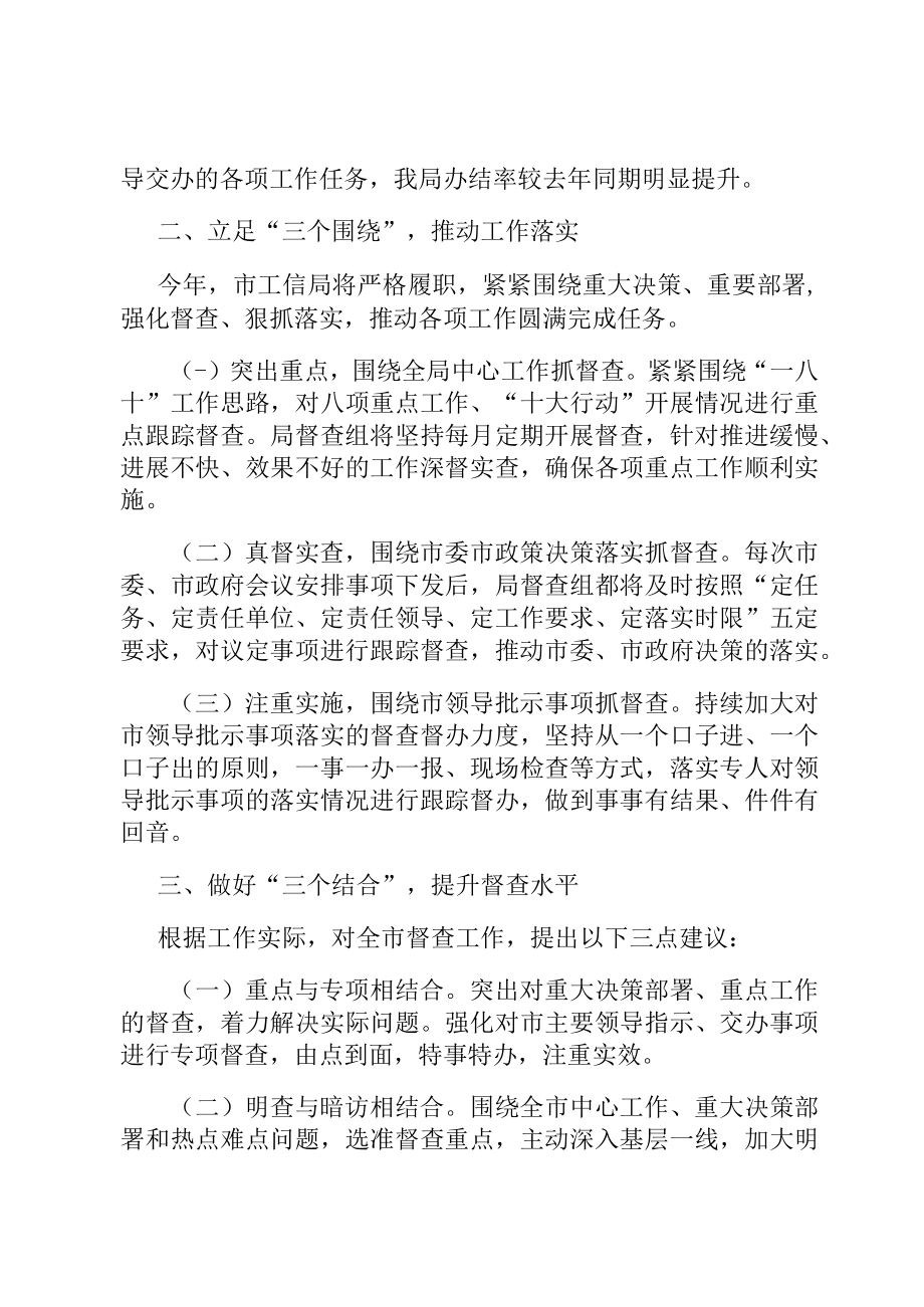 在2023年全市政务督查工作推进会上的汇报发言.docx_第2页