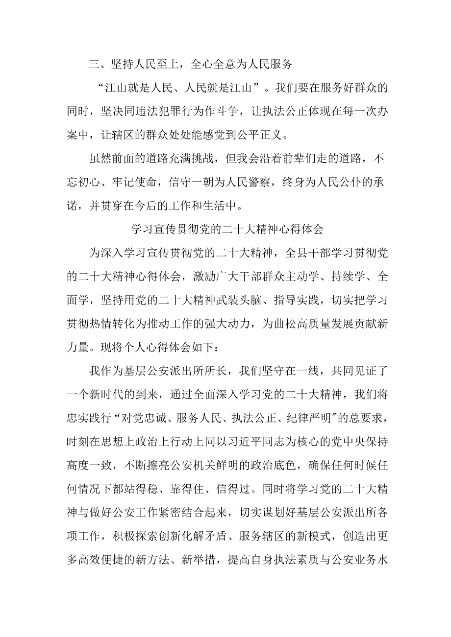 城区交通民警深入贯彻学习党的二十大精神个人心得体会 （汇编4份）.docx_第2页