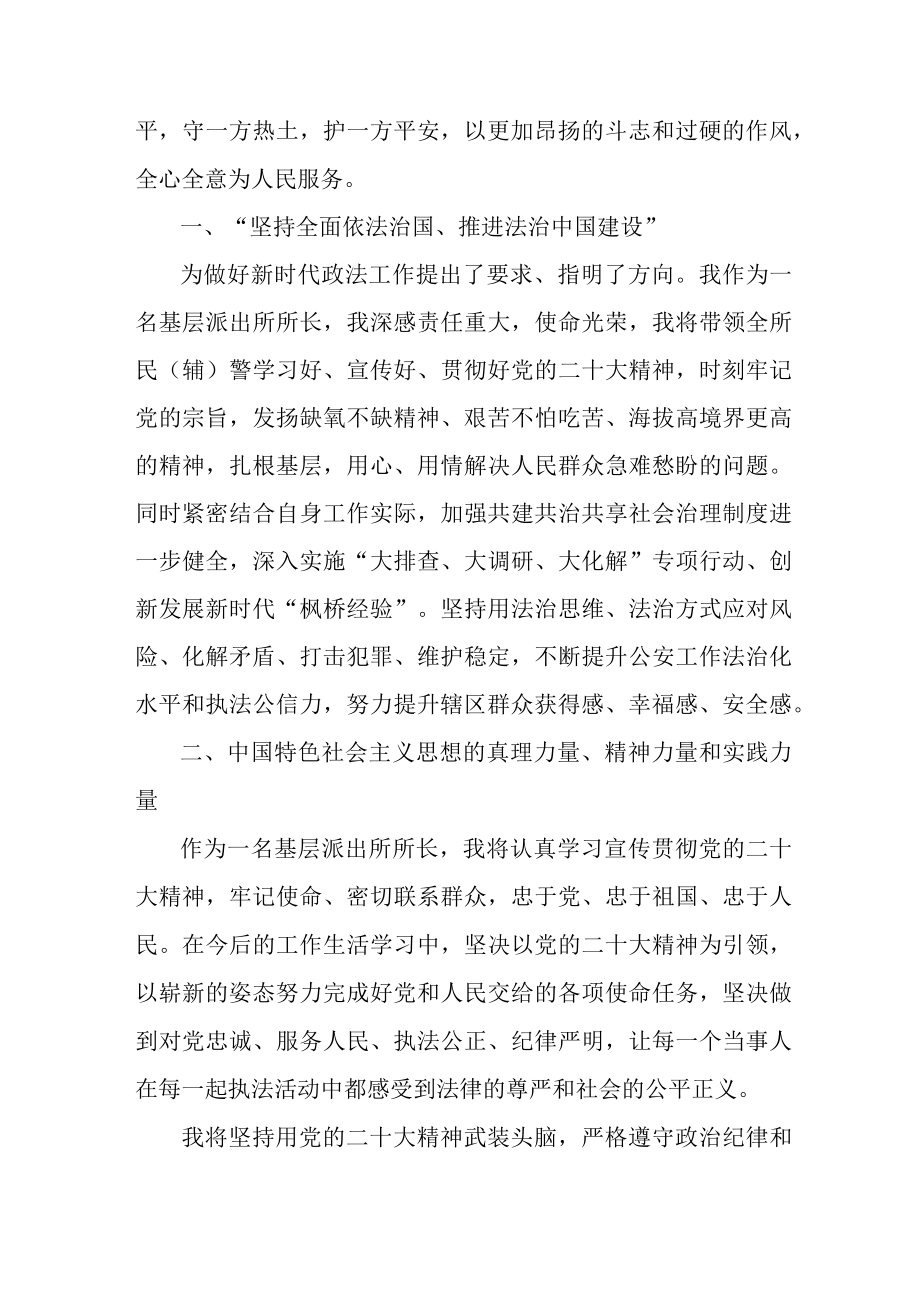 城区交通民警深入贯彻学习党的二十大精神个人心得体会 （汇编4份）.docx_第3页