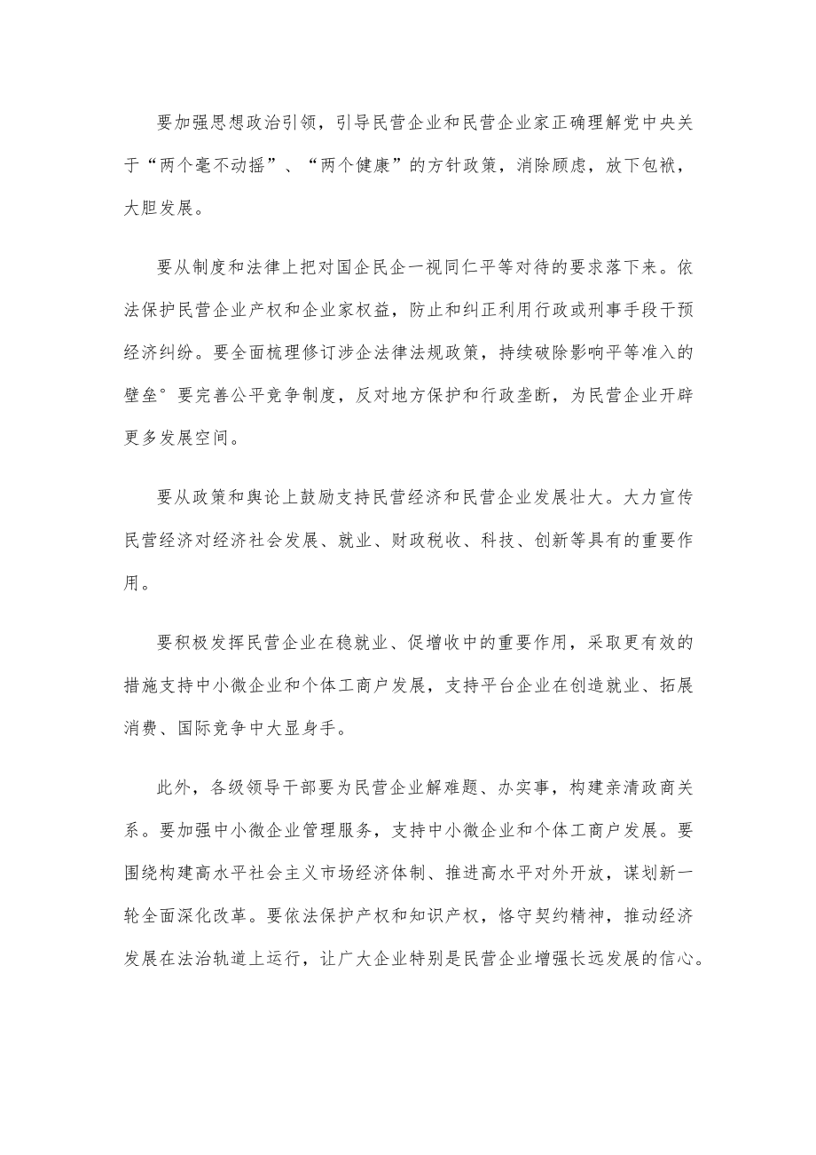 学习看望民建、工商联界委员重要讲话心得体会.docx_第2页