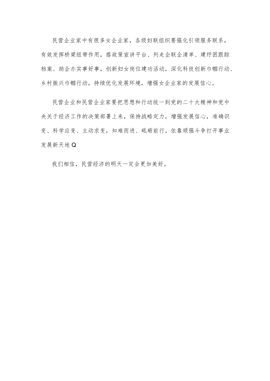 学习看望民建、工商联界委员重要讲话心得体会.docx_第3页