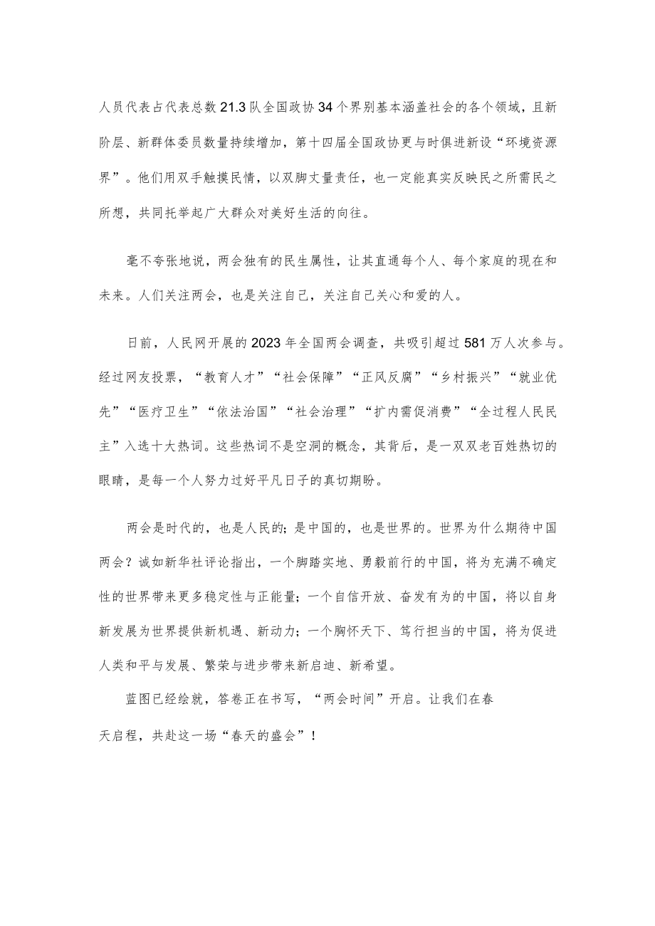 庆祝2023年两会召开心得体会.docx_第2页