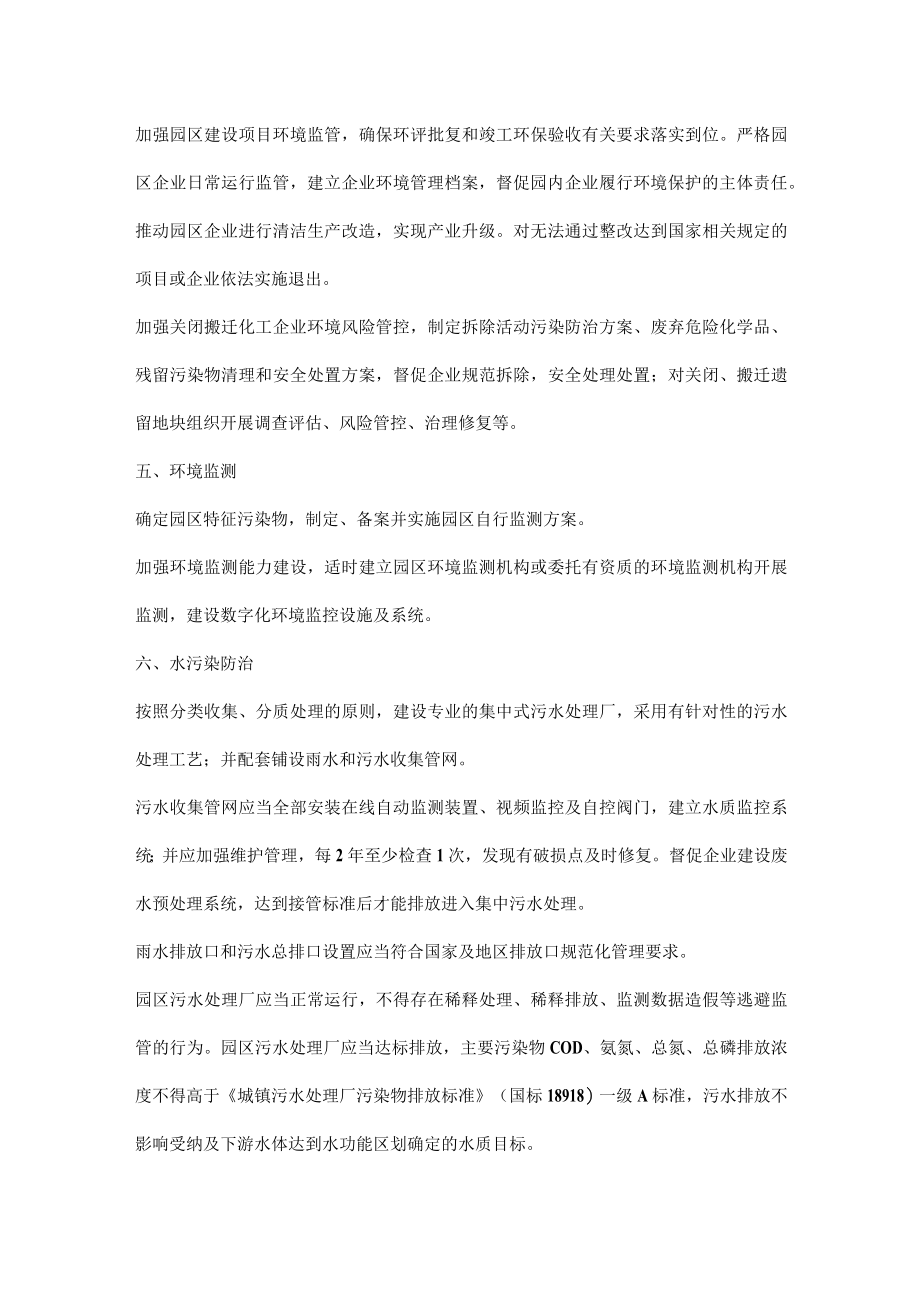 化工行业大整治大提升下化工园区环保达标要点.docx_第2页