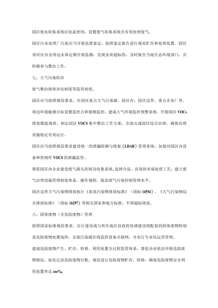 化工行业大整治大提升下化工园区环保达标要点.docx_第3页