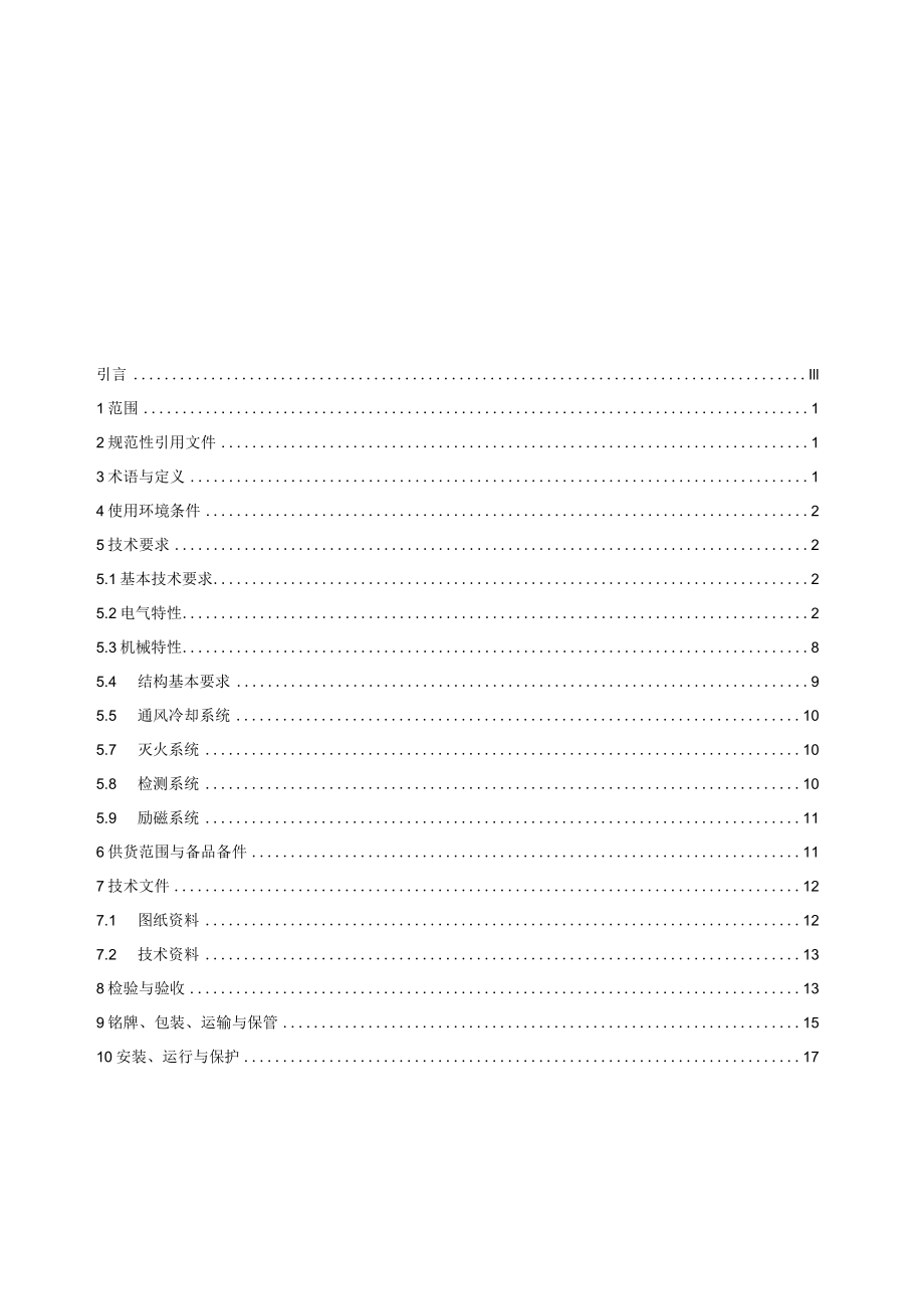 小水电机组通用技术条件（2）中国水力发电设备网(CHP.docx_第3页