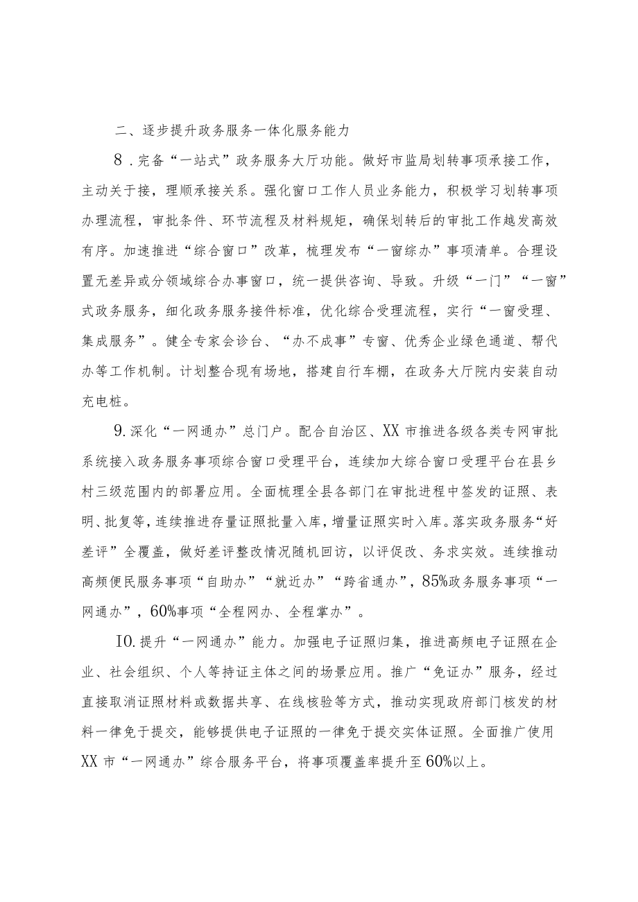 县2023年政务服务改革工作要点.docx_第3页