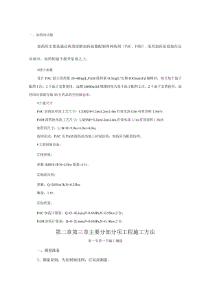 加药间功能.docx