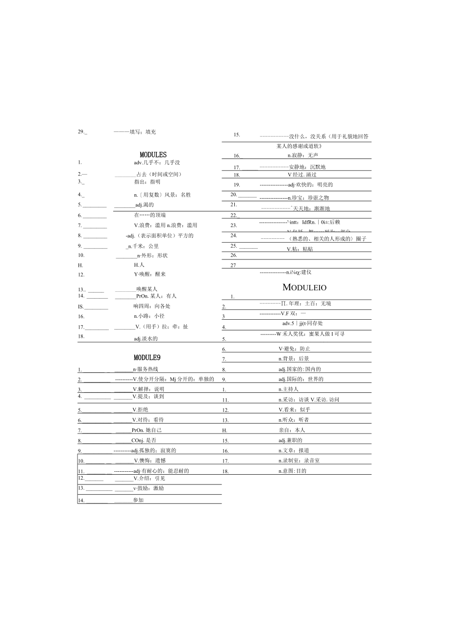 初中八年级下册单词默写.docx_第3页