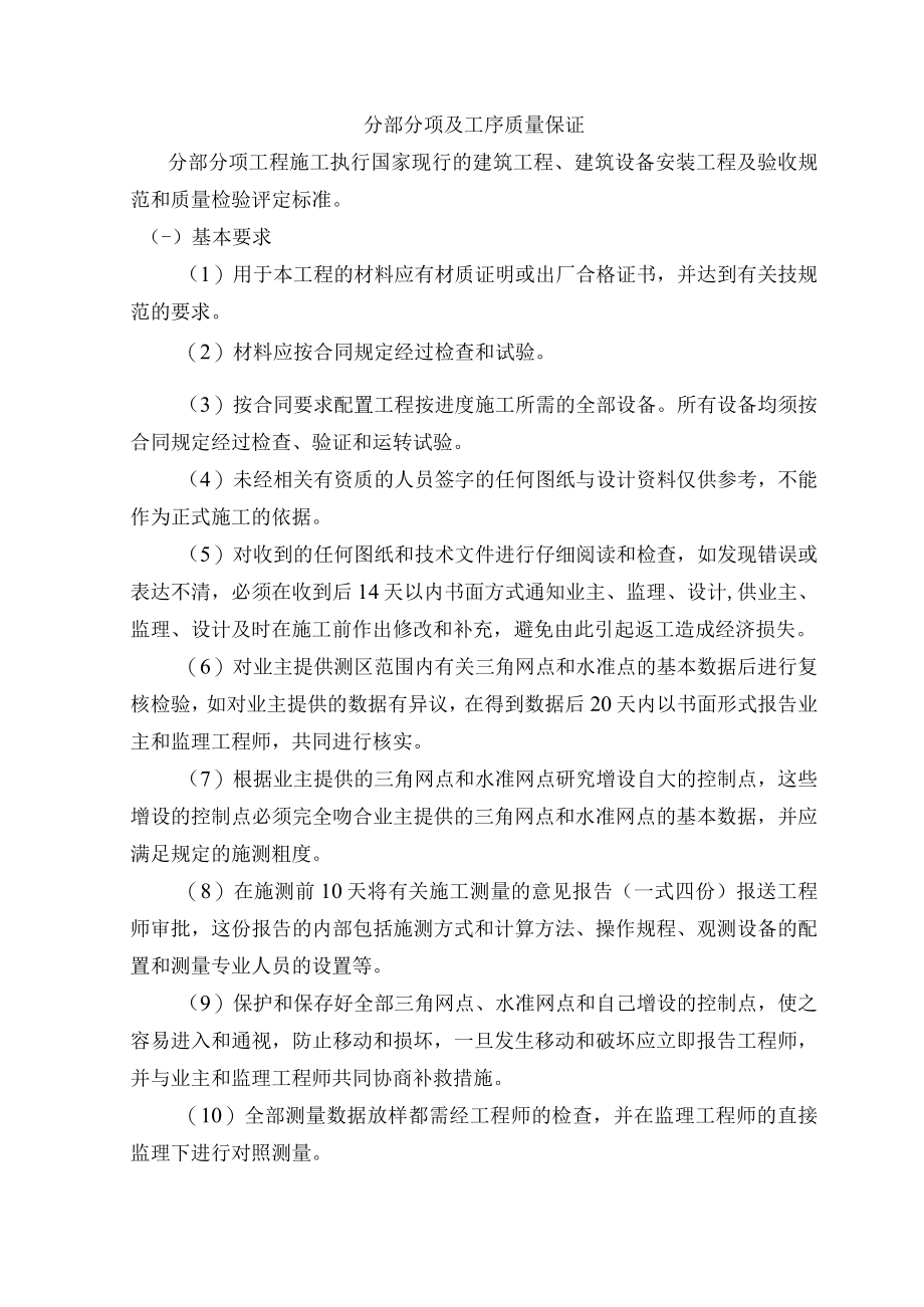 分部分项及工序质量保证.docx_第1页