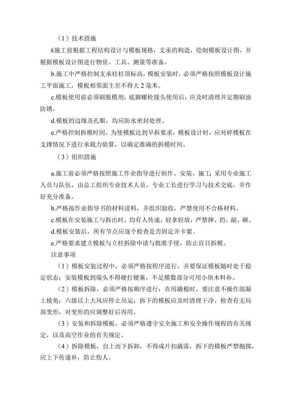 分部分项及工序质量保证.docx_第3页