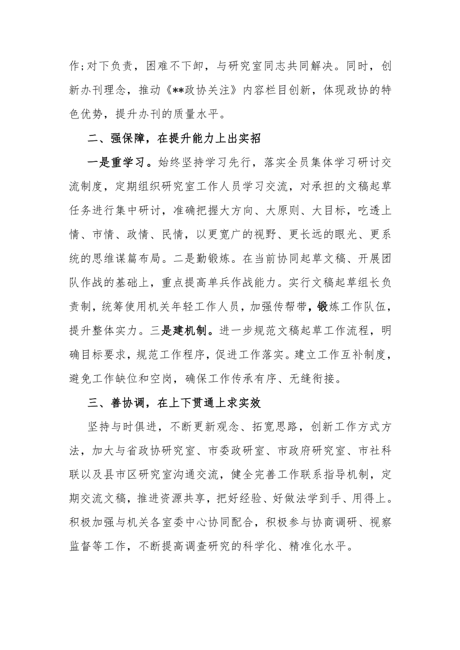 在2023年机关建设工作会议上的表态发言.docx_第2页