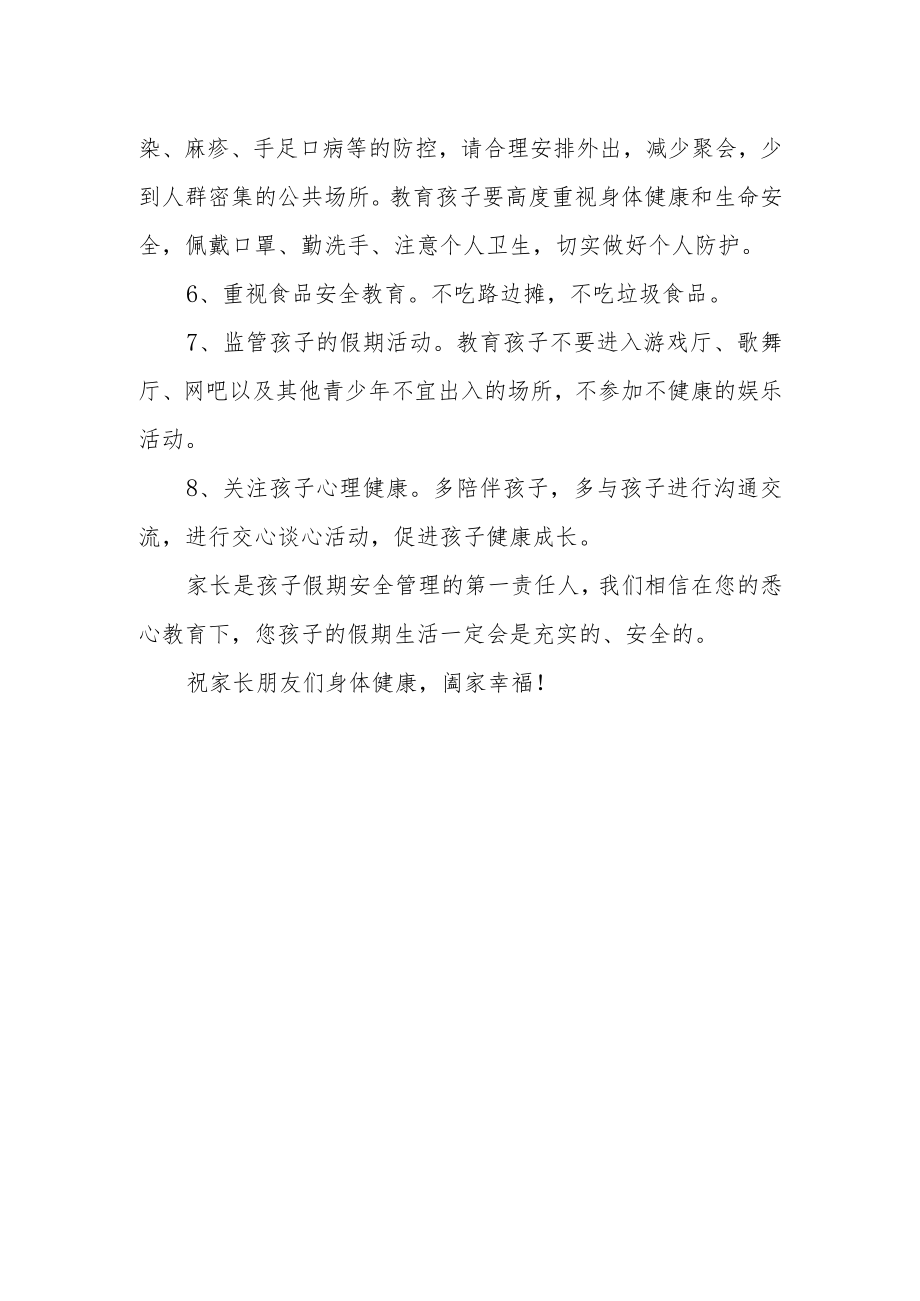 学校2023年清明节放假及安全教育告家长书.docx_第2页