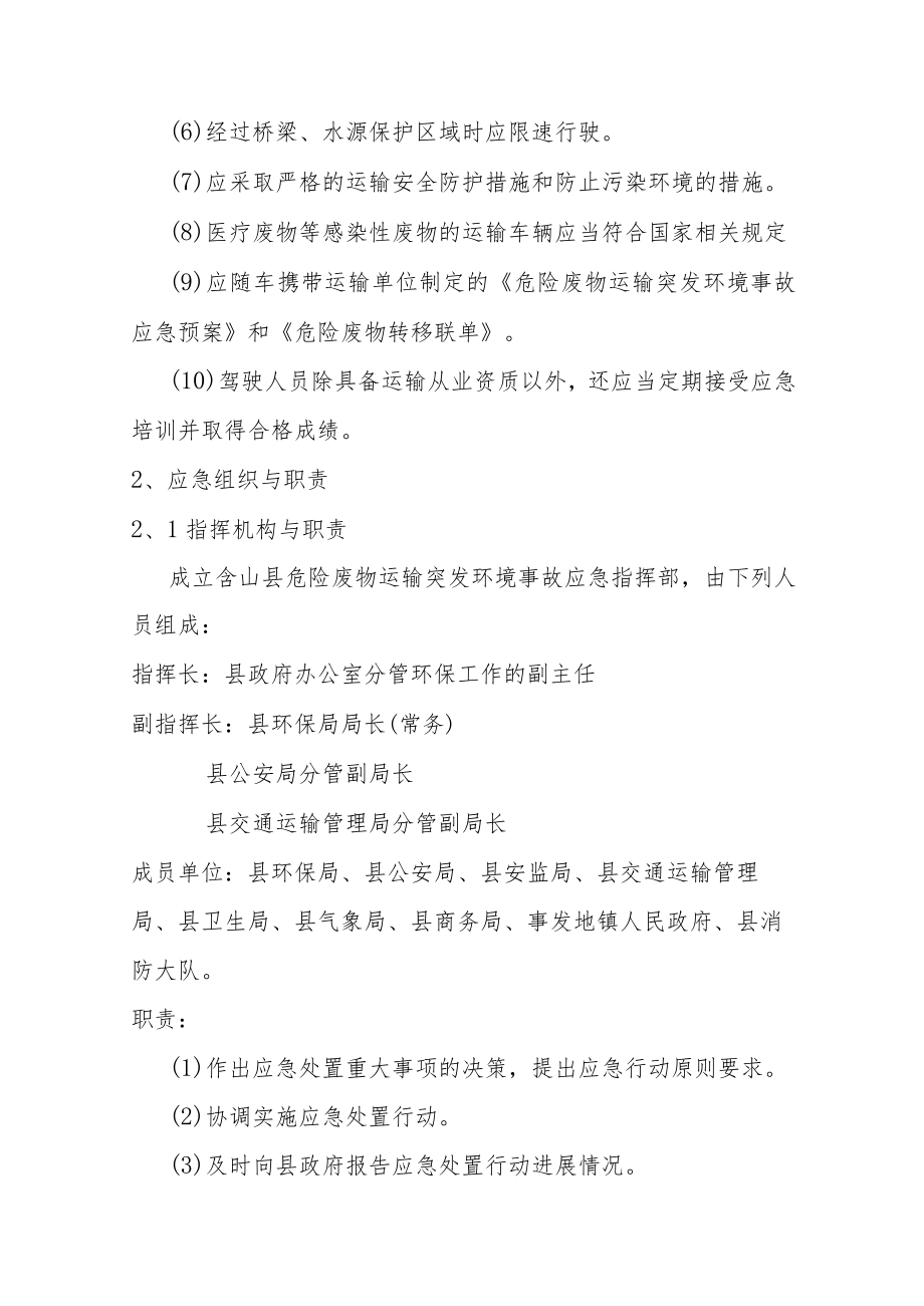 危险废物运输突发环境事故应急预案.docx_第3页