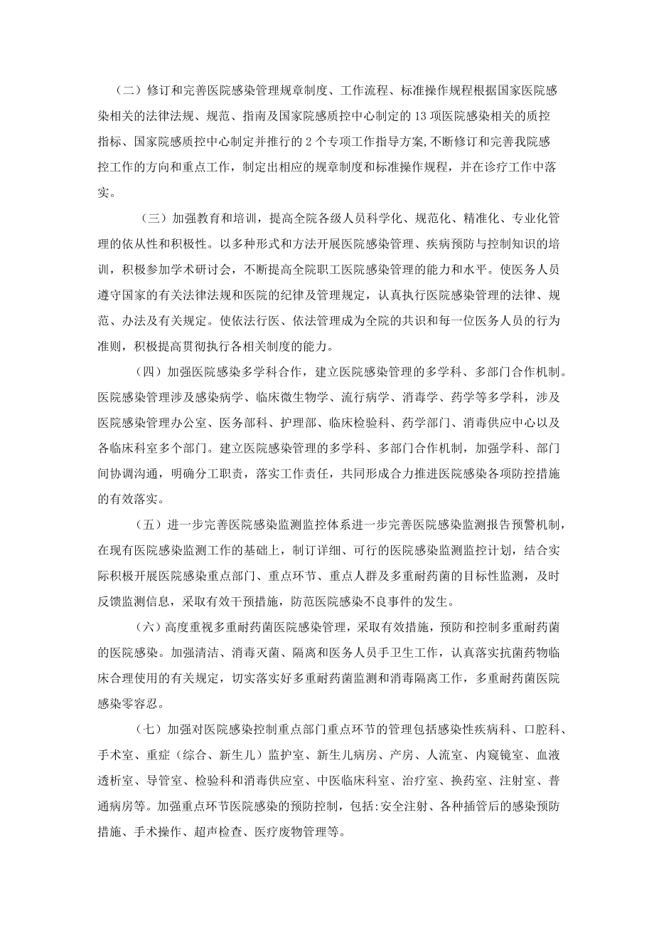 医院感染管理（预防与控制）规划.docx_第3页