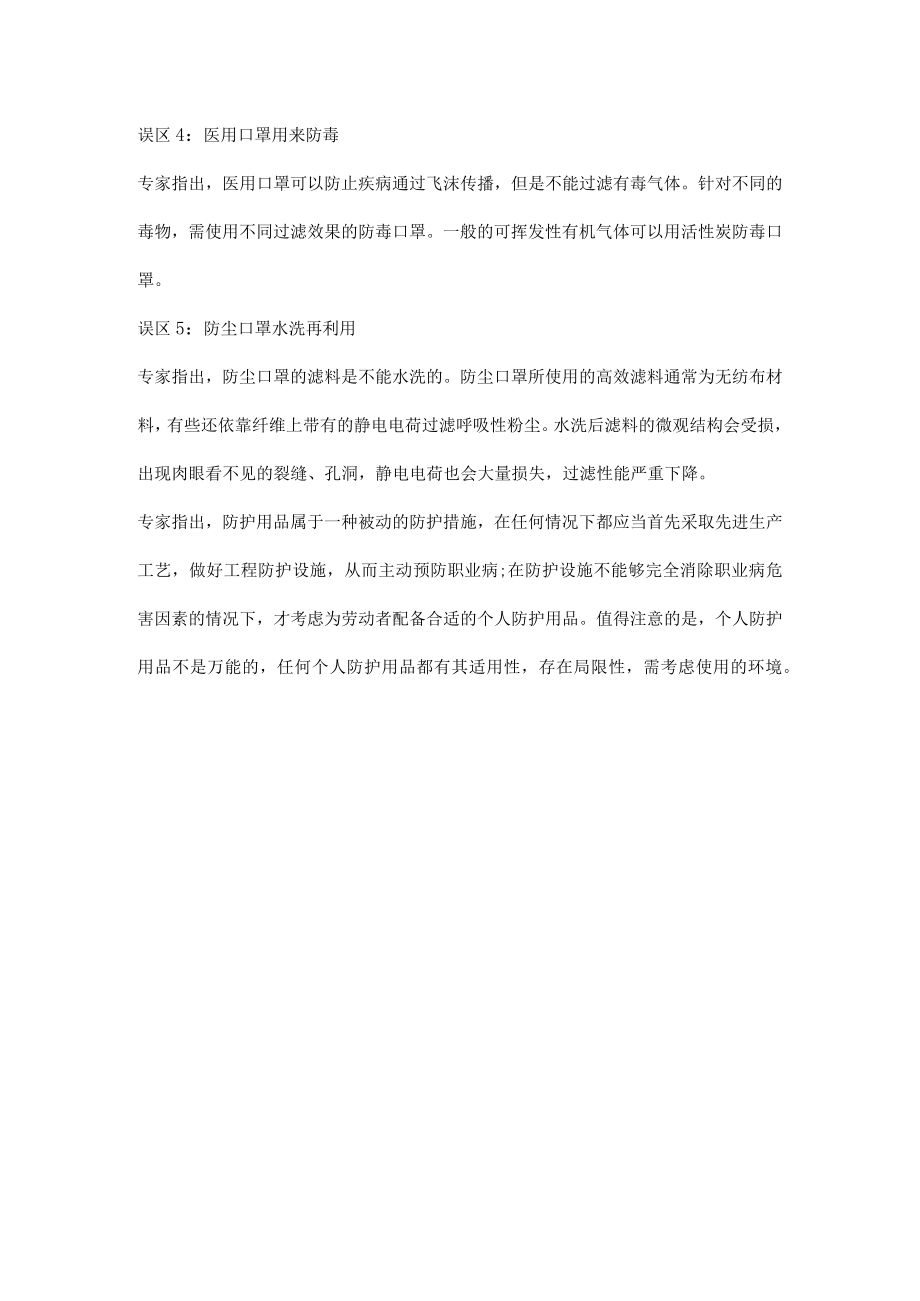 劳动防护用品使用误区.docx_第2页