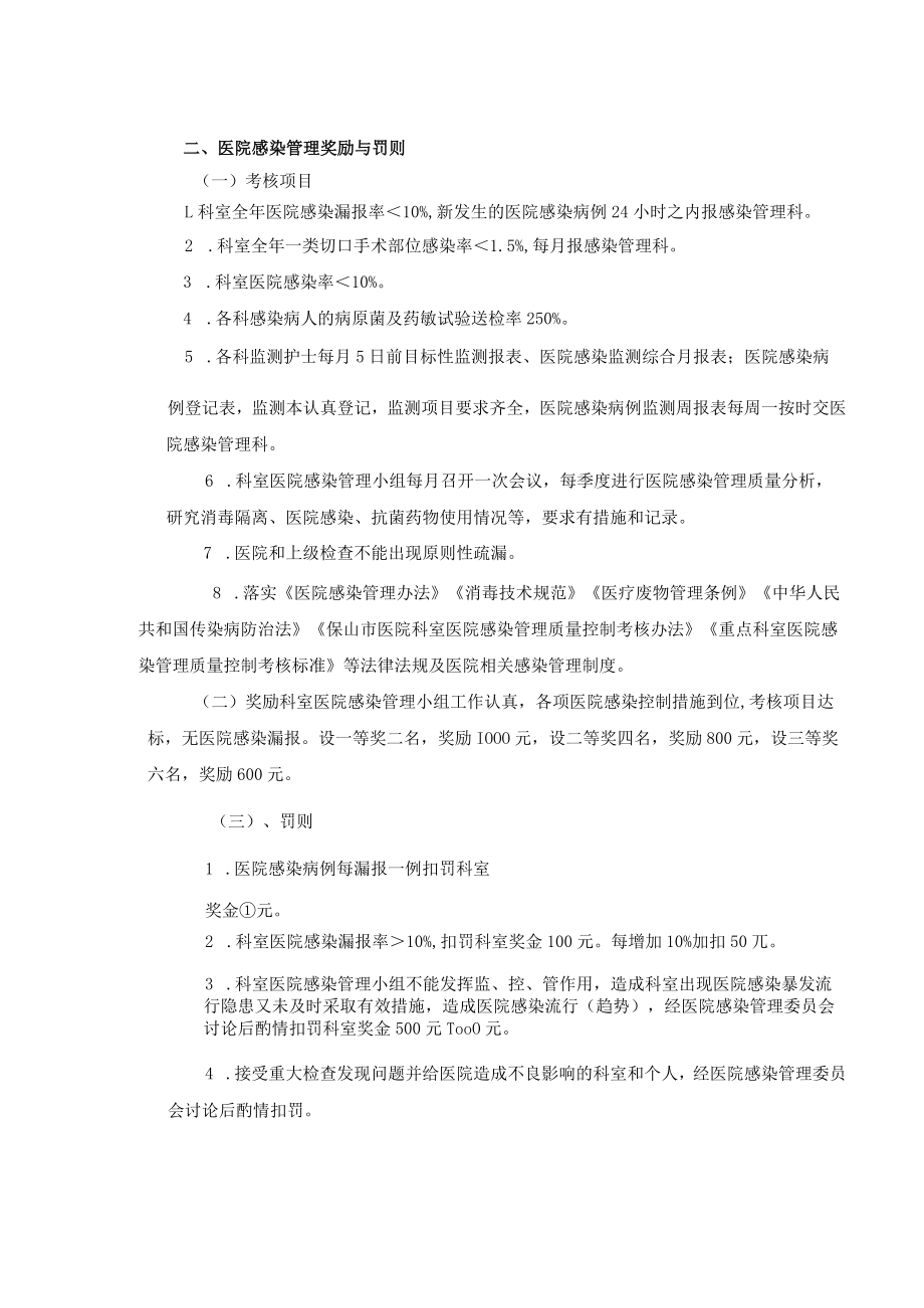 医院感染监测报告及奖惩制度.docx_第2页