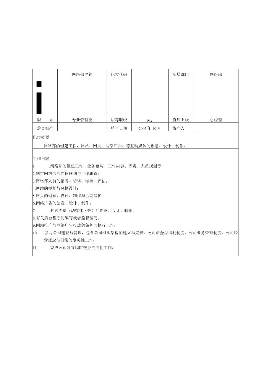 广告公司各职员职务说明书.docx_第1页