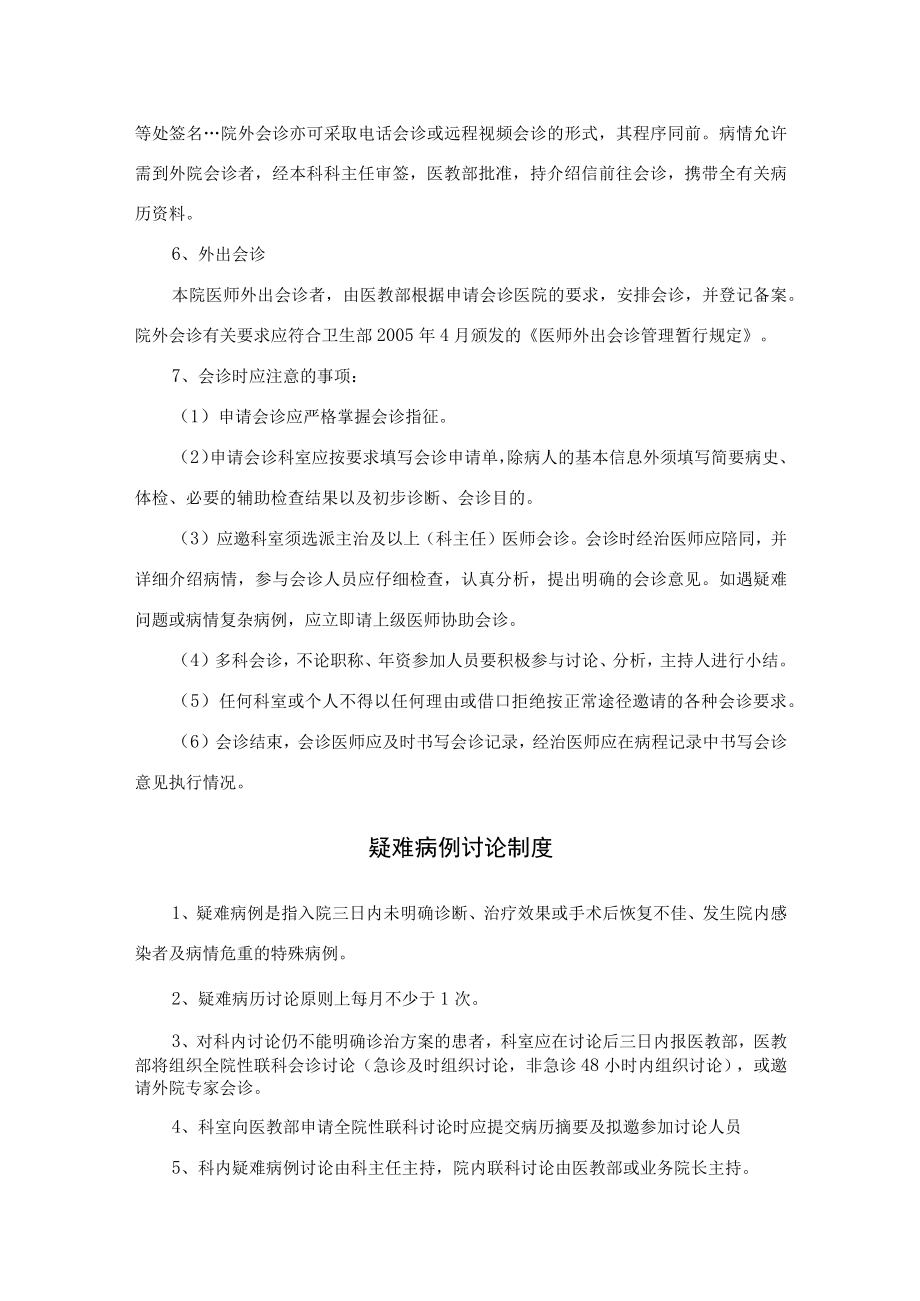 医院会诊制度及病例讨论制度.docx_第2页