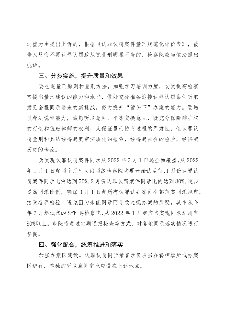 关于做好全市认罪认罚案件量刑建议工作的指导意见.docx_第3页