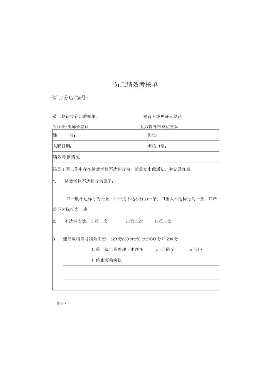 员工绩效考核单模板.docx_第2页