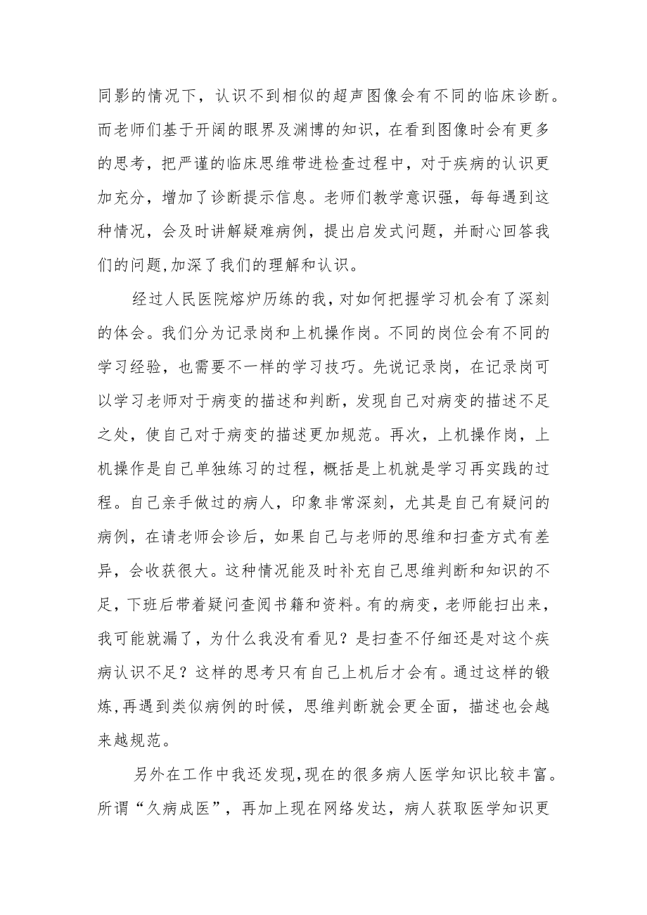 住院医师规范化培训心得体会.docx_第2页