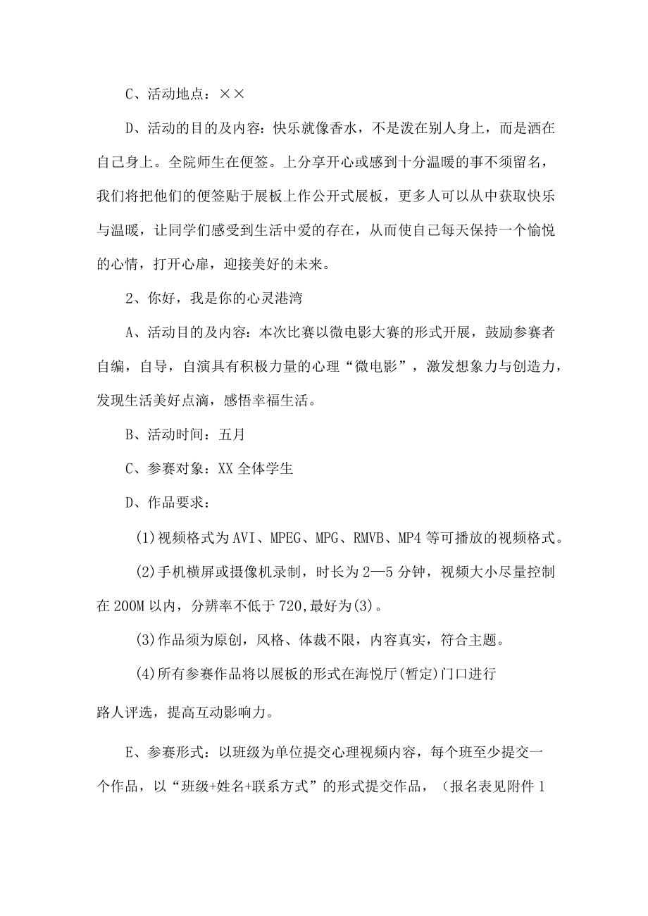 市区公立大学生心理健康教育疏导活动方案.docx_第3页