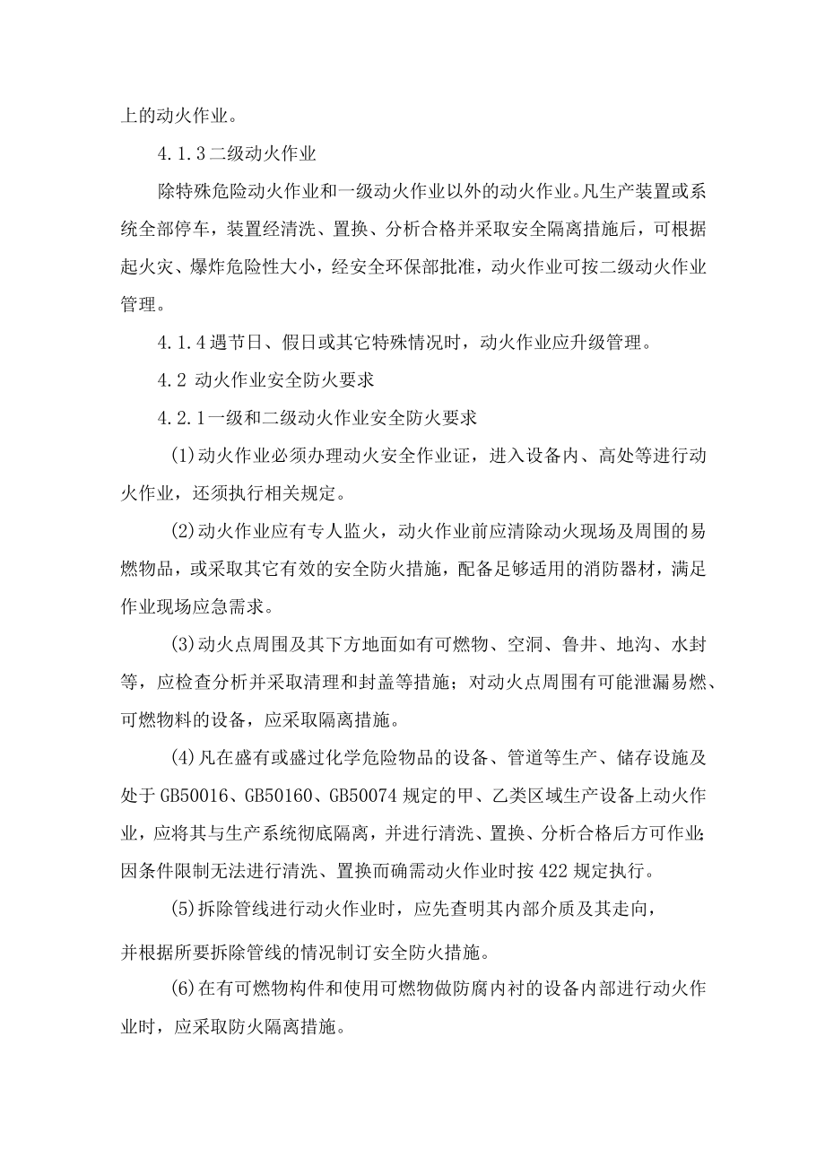 动火作业管理制度.docx_第2页