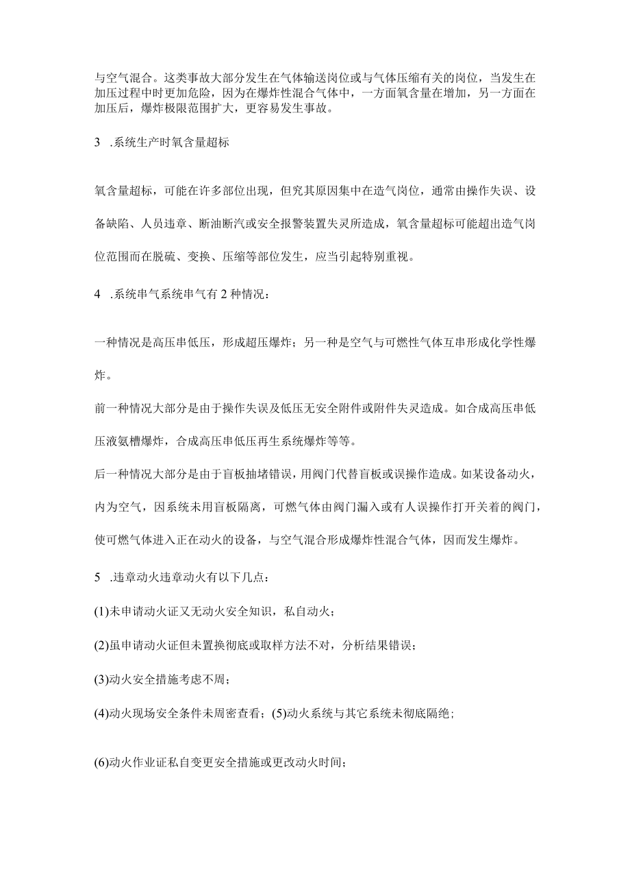 化工企业火灾爆炸事故的常见原因.docx_第2页