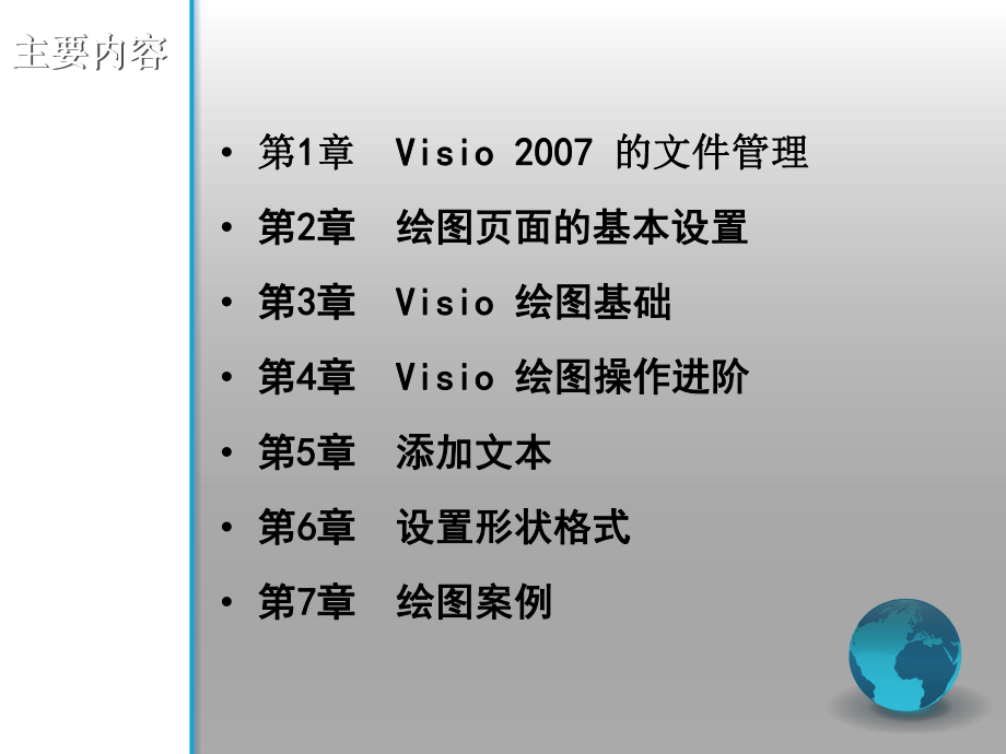 Visio学习课件.ppt_第2页