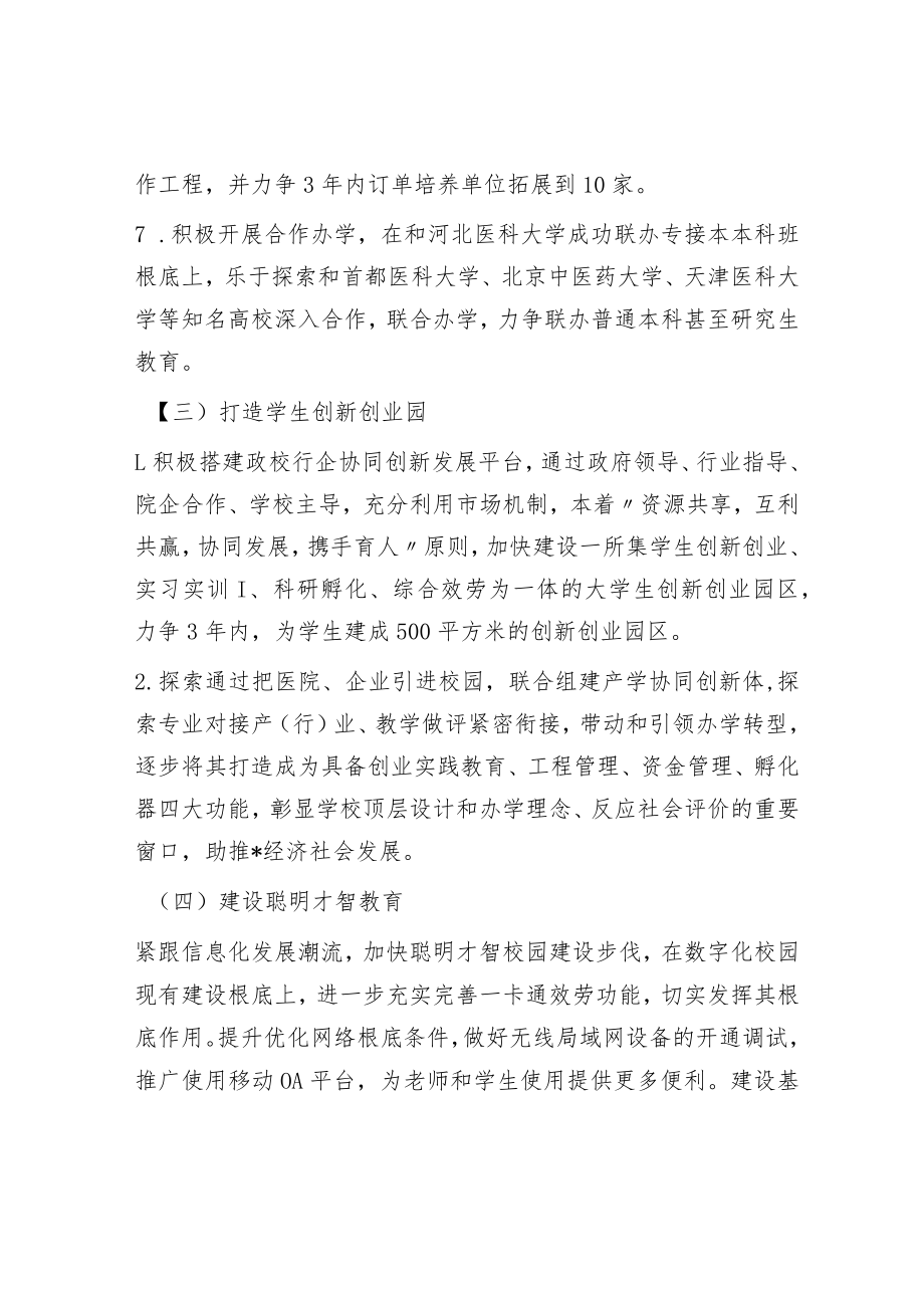 关于落实市“创新之城”建设三年行动计划方案.docx_第3页