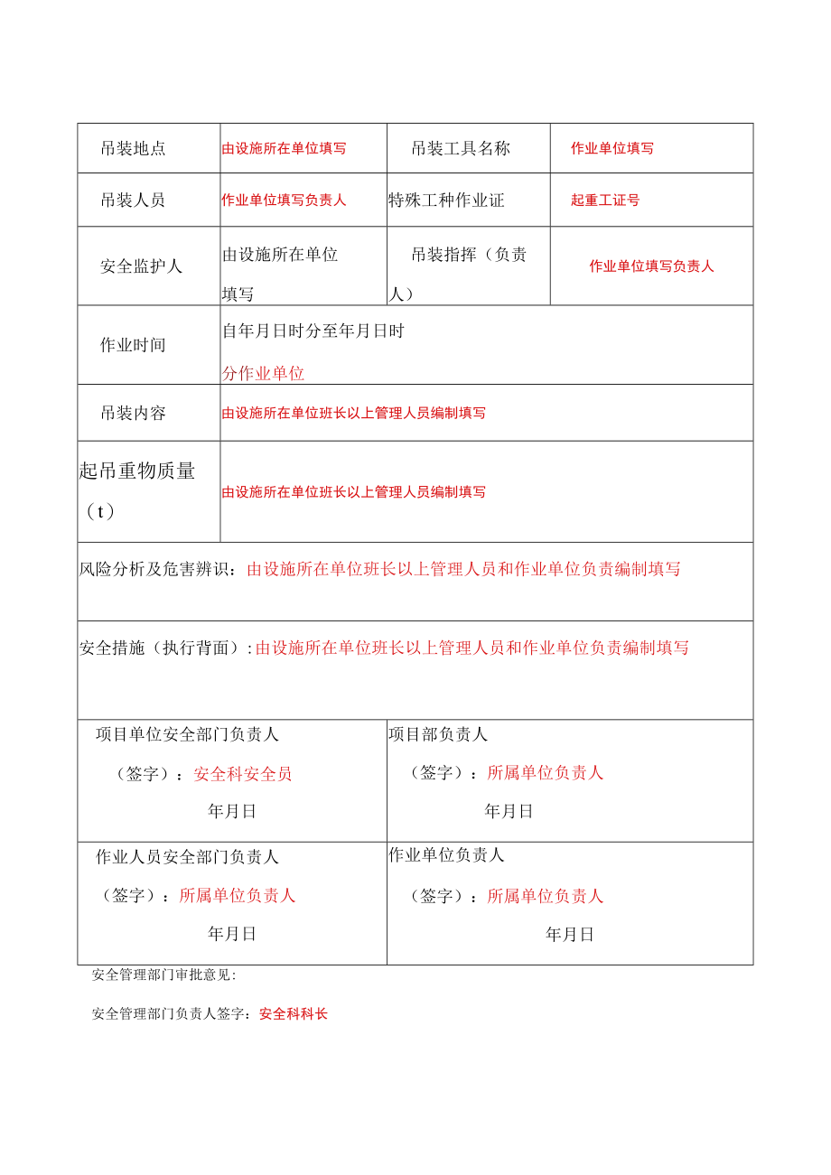 吊装安全作业证(正反面).docx_第1页