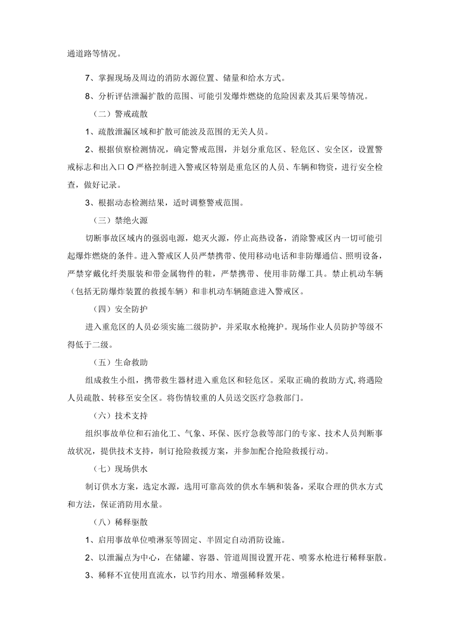 城市燃气泄漏事故抢险救援处置规程.docx_第3页