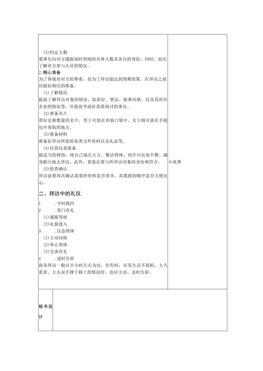 商务礼仪4-2商务拜访礼仪 中职高职《商务礼仪》教学教案.docx_第2页