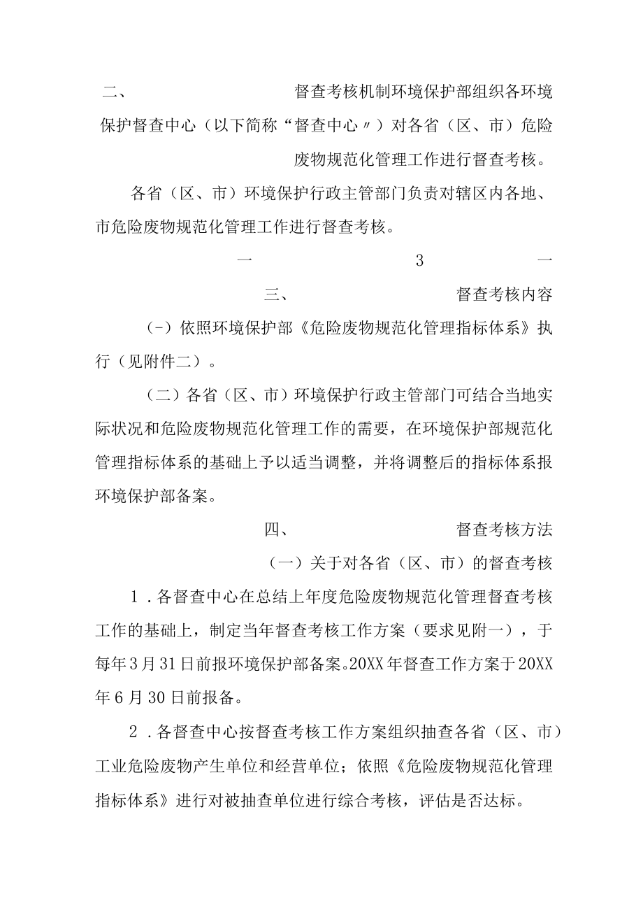 十二五-全国危险废物规范化管理督查考核工作方案.docx_第2页