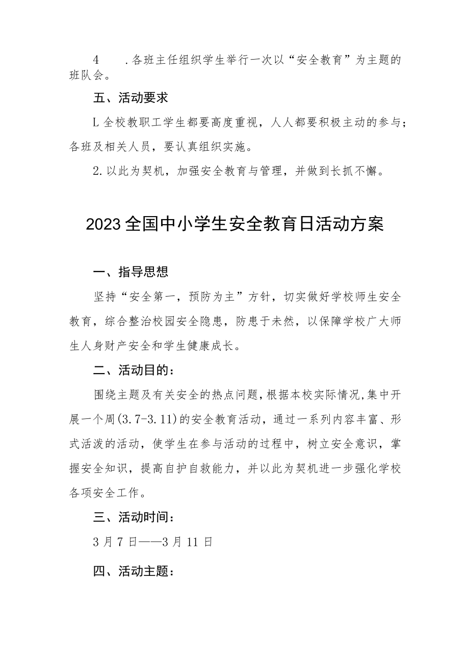 实验小学2023年全国安全教育日活动方案四篇.docx_第2页