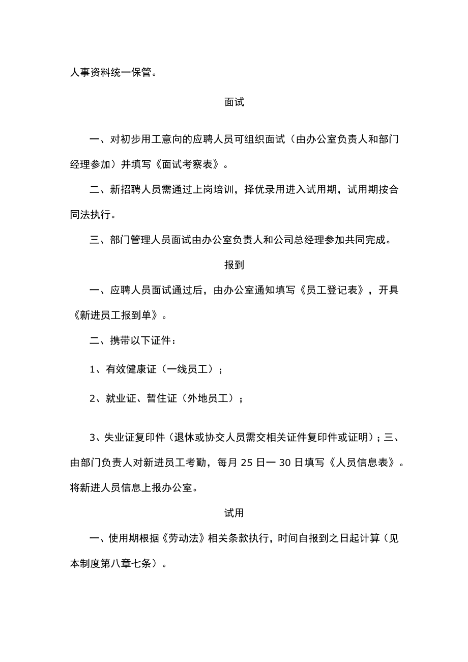 公司员工招聘管理制度.docx_第2页