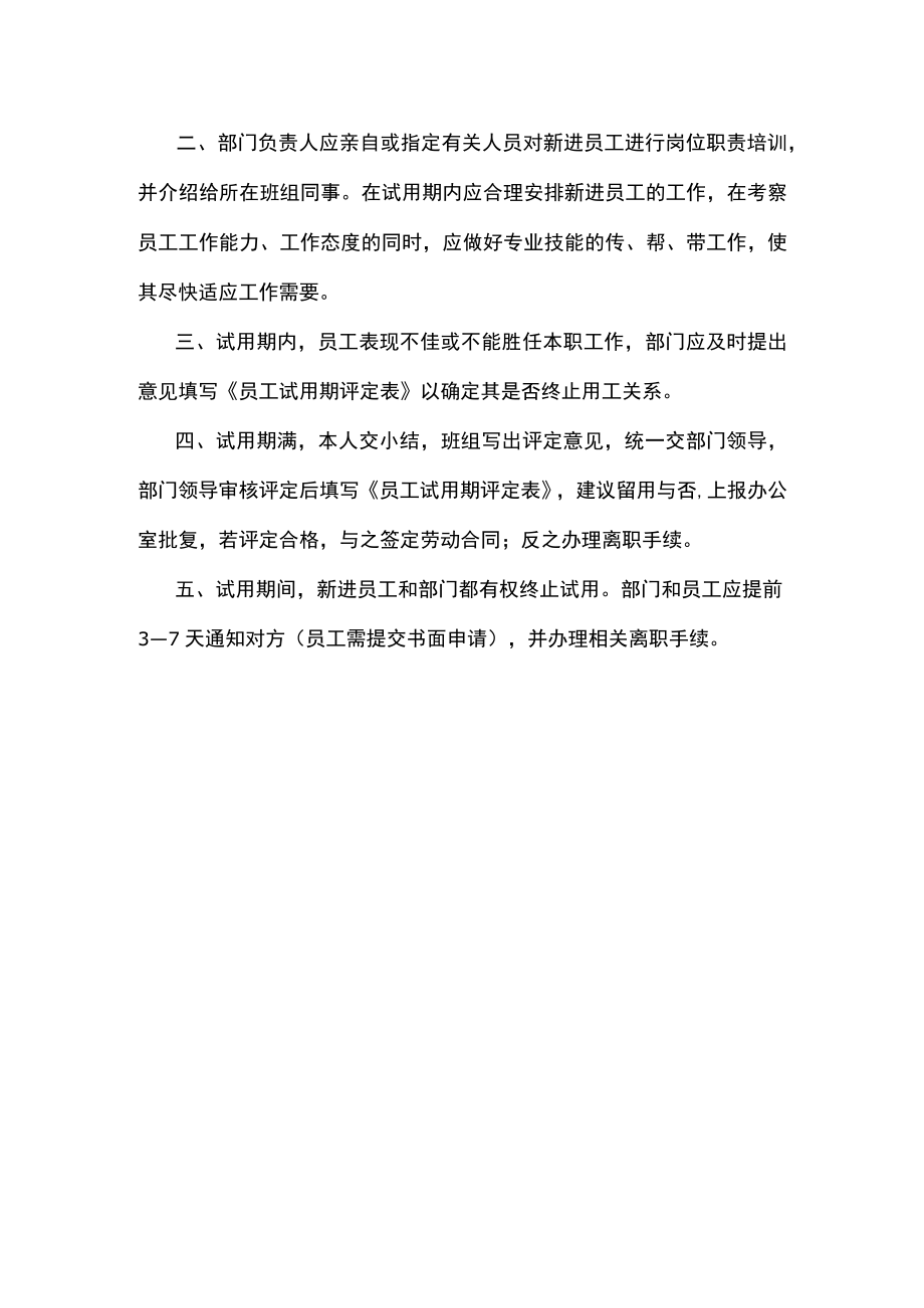 公司员工招聘管理制度.docx_第3页