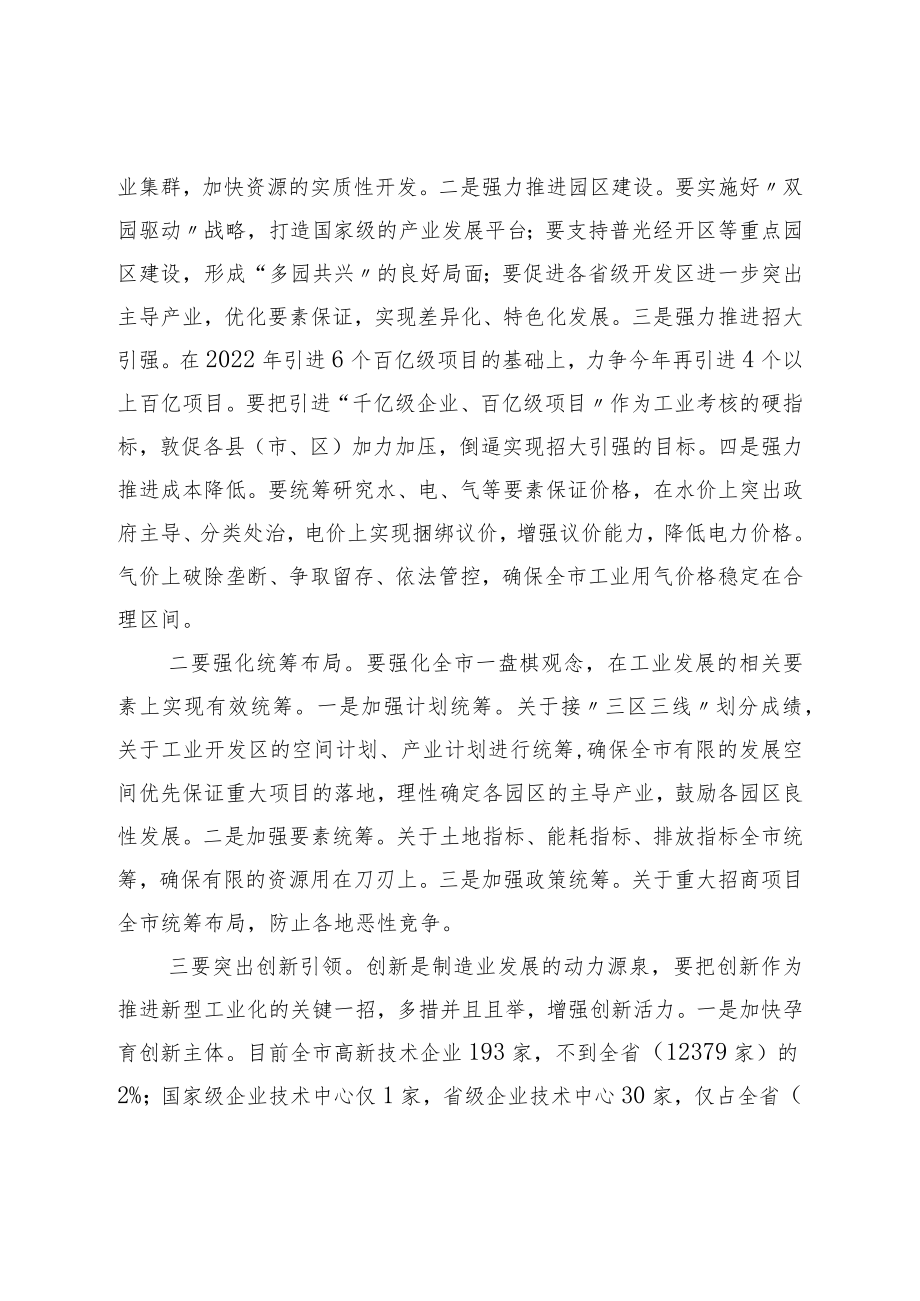 在市级领导干部和县处级主要负责同志读书班上的发言.docx_第3页