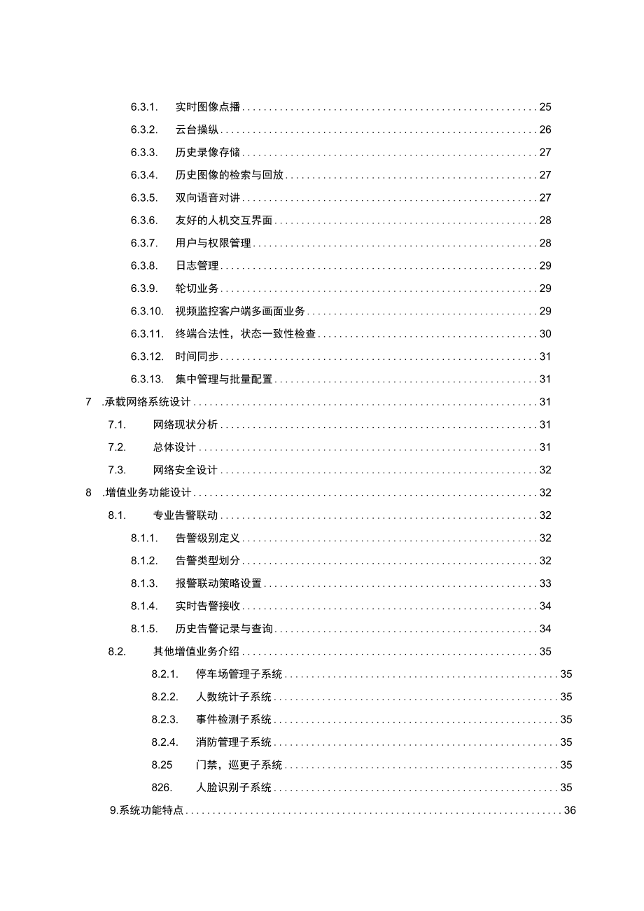 商业智能建筑监控解决方案技术建议书.docx_第3页