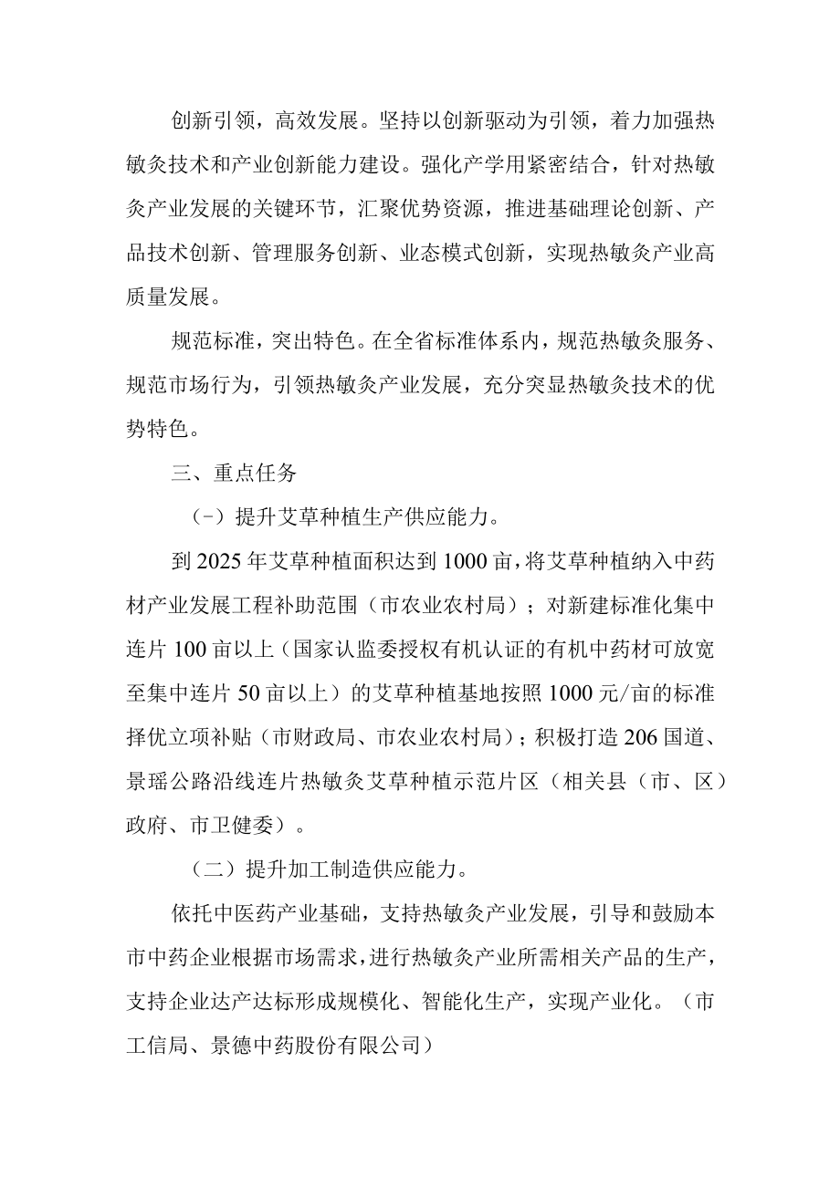 关于加快促进热敏灸产业发展的实施方案.docx_第2页