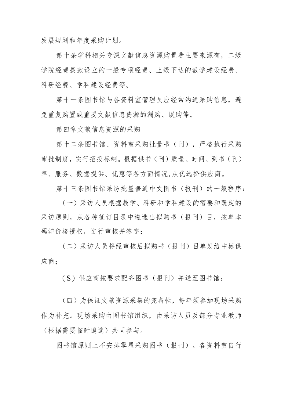 学院文献信息资源建设与管理办法.docx_第3页