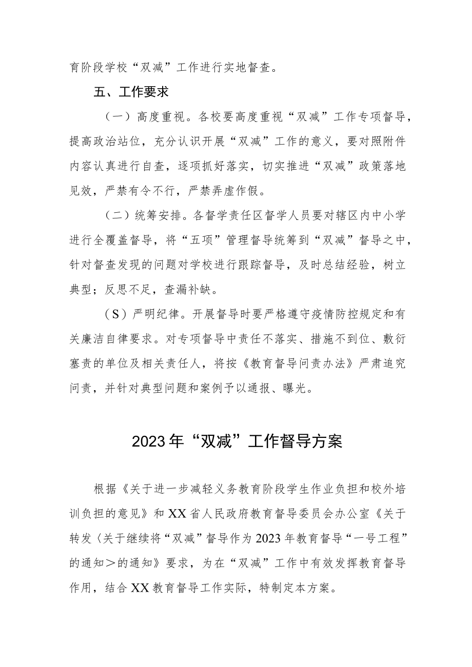 2023年学校落实“双减”工作督导方案八篇.docx_第2页