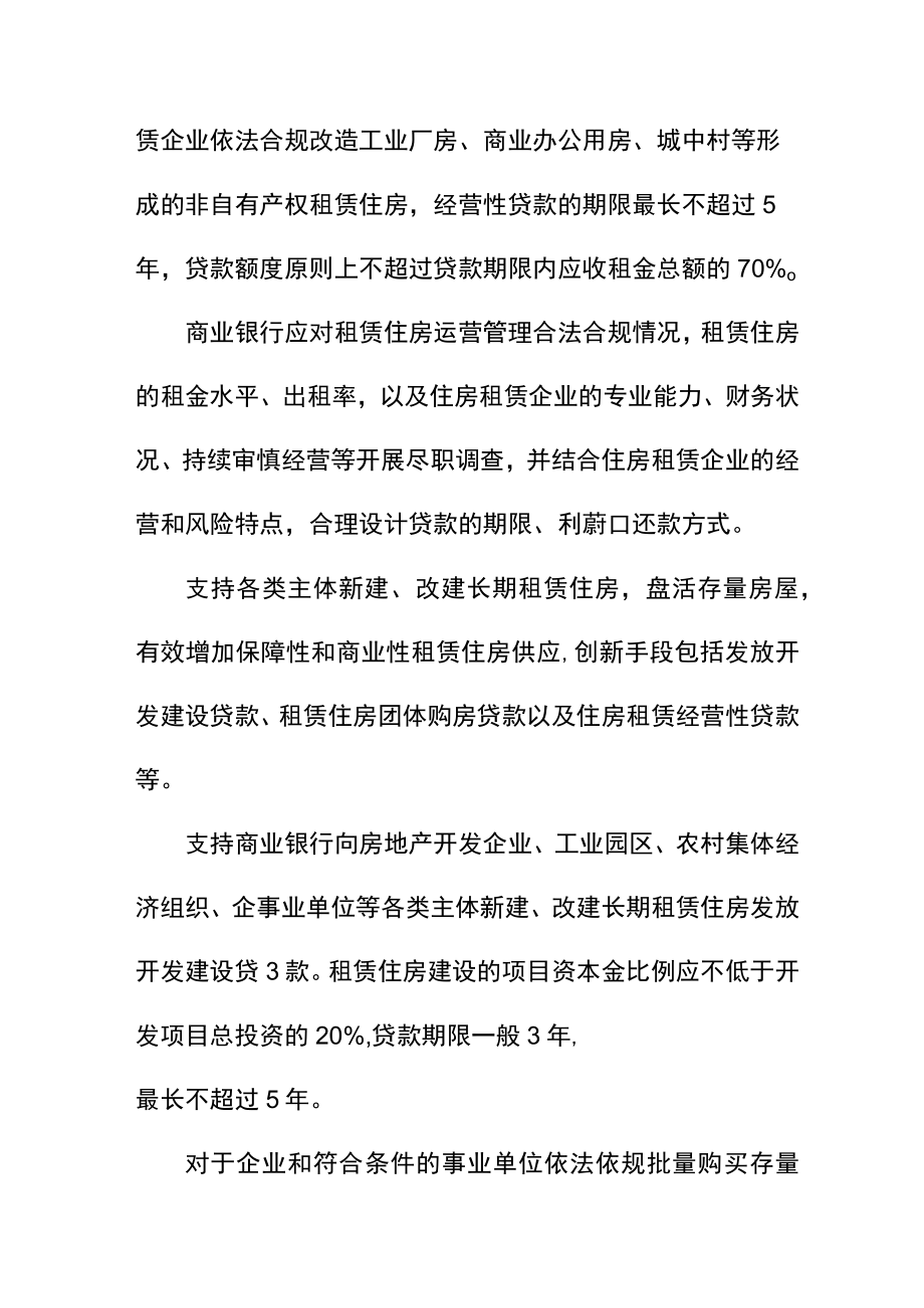 住房租赁金融17条内容.docx_第2页