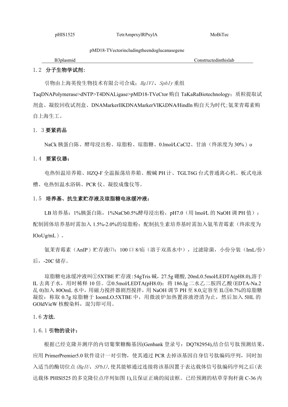 内切葡聚糖酶基因在巨大芽孢杆菌中重组表达载体的构建四川.docx_第3页