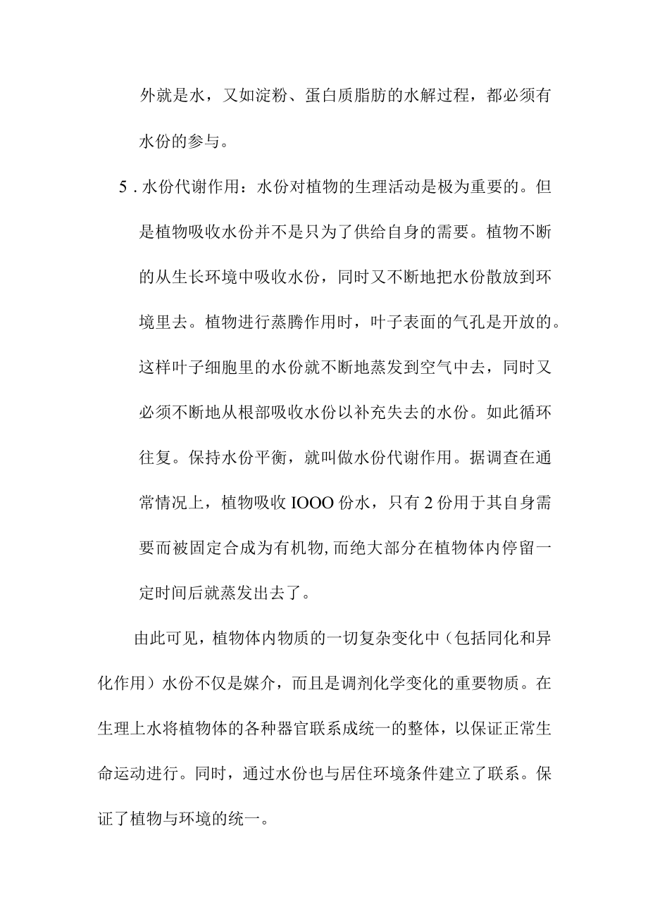 园林绿化的灌水与排水管理.docx_第3页