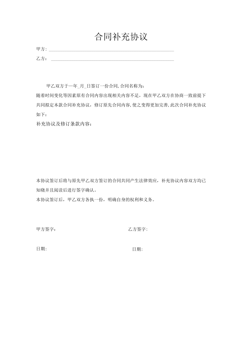 合同补充协议.docx_第1页