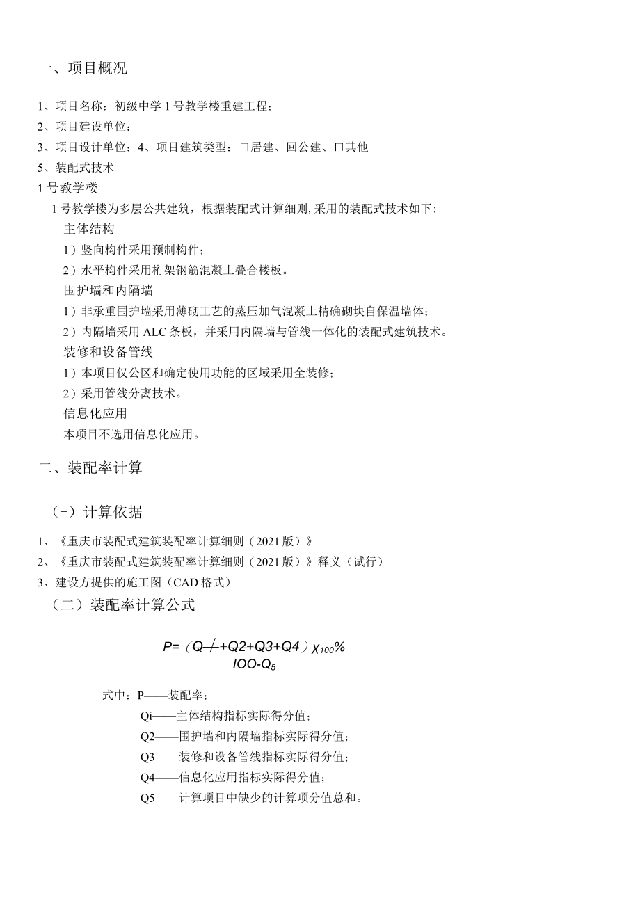 初级中学1号教学楼重建工程装配式计算书.docx_第2页