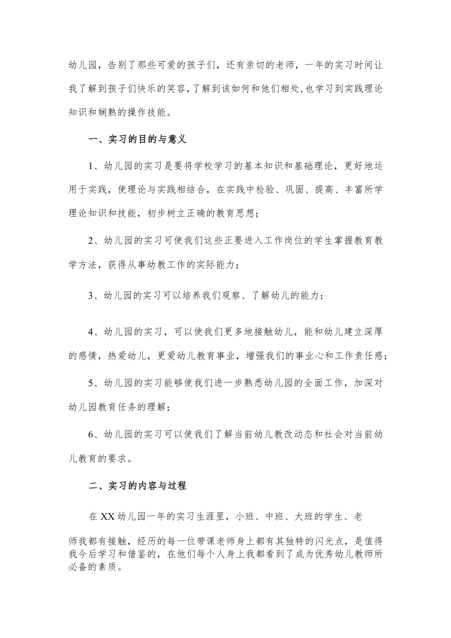 幼儿园教师个人年度述职报告2篇供借鉴.docx_第3页