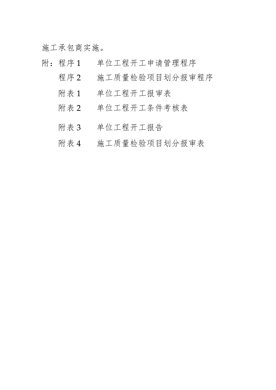 单位工程开工申请规定.docx_第2页